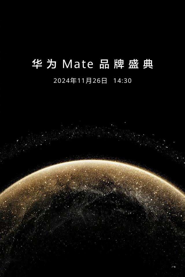 Mate70 定檔！華為 Mate 品牌盛典官宣將于 11 月 26 日舉行